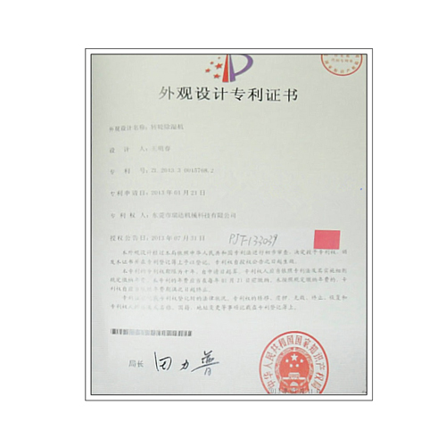 外观设计专利证书